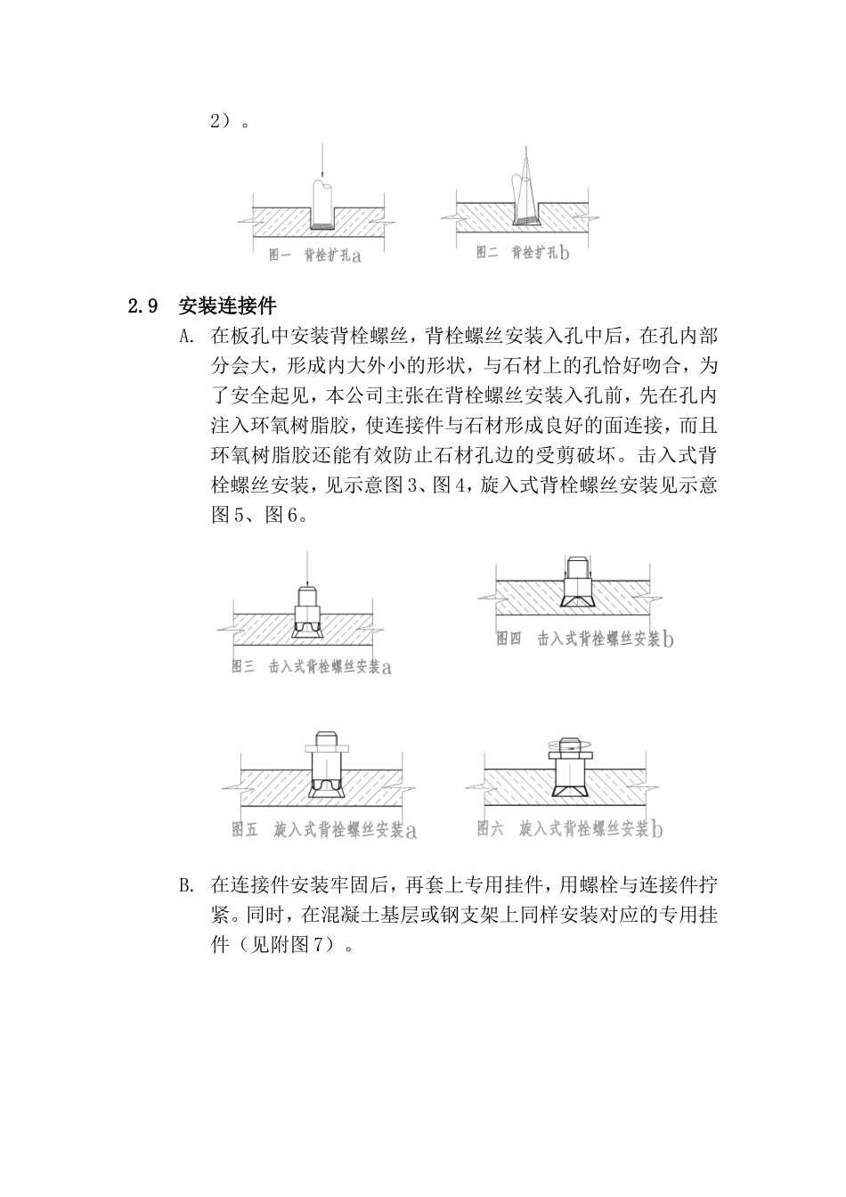 墙面石材干挂(背栓式)施工工艺_第3页