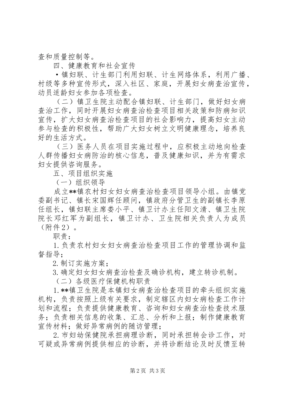 2024年妇女病查治普查方案_第2页