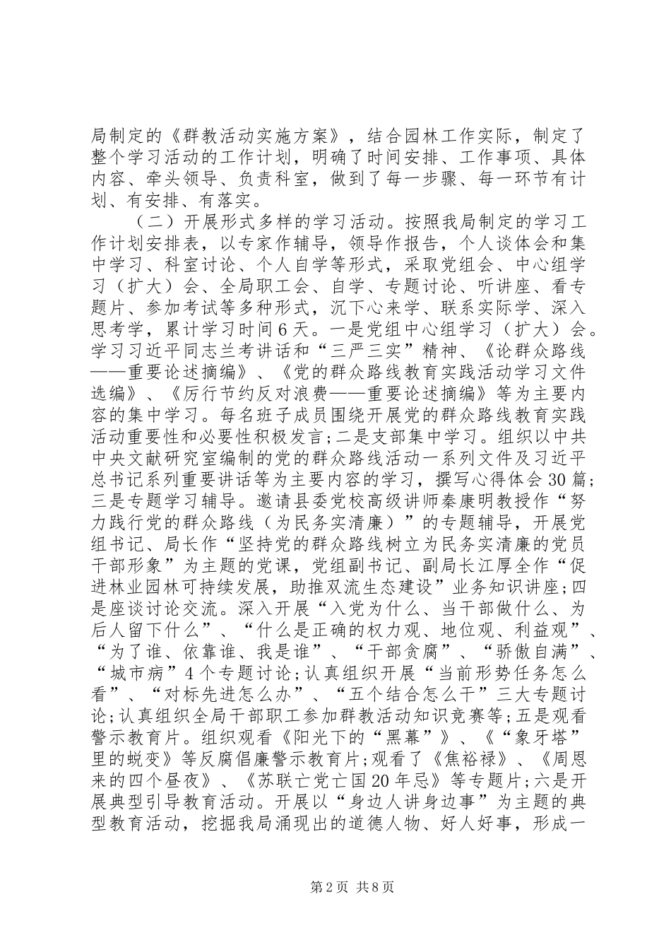 2024年城乡园林绿化管理局工作总结_第2页