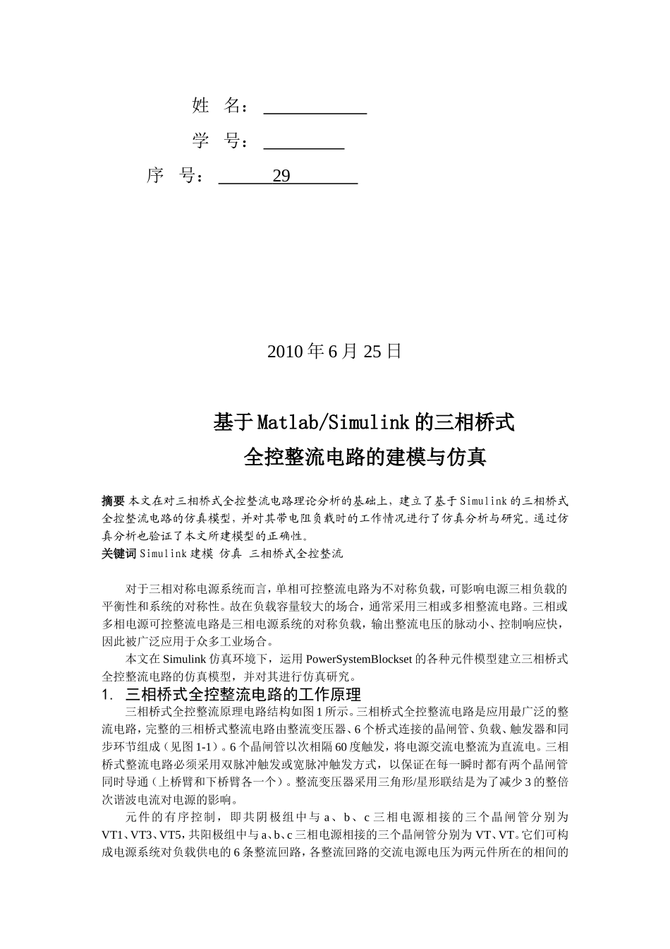 基于Matlab-Simulink的三相桥式全控整流电路的建模与仿真_第2页