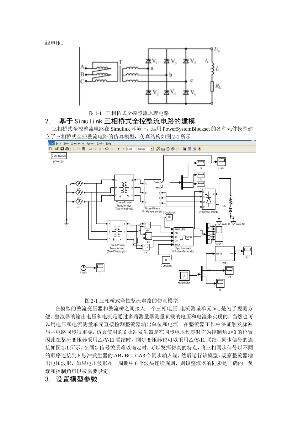 基于Matlab-Simulink的三相桥式全控整流电路的建模与仿真_第3页