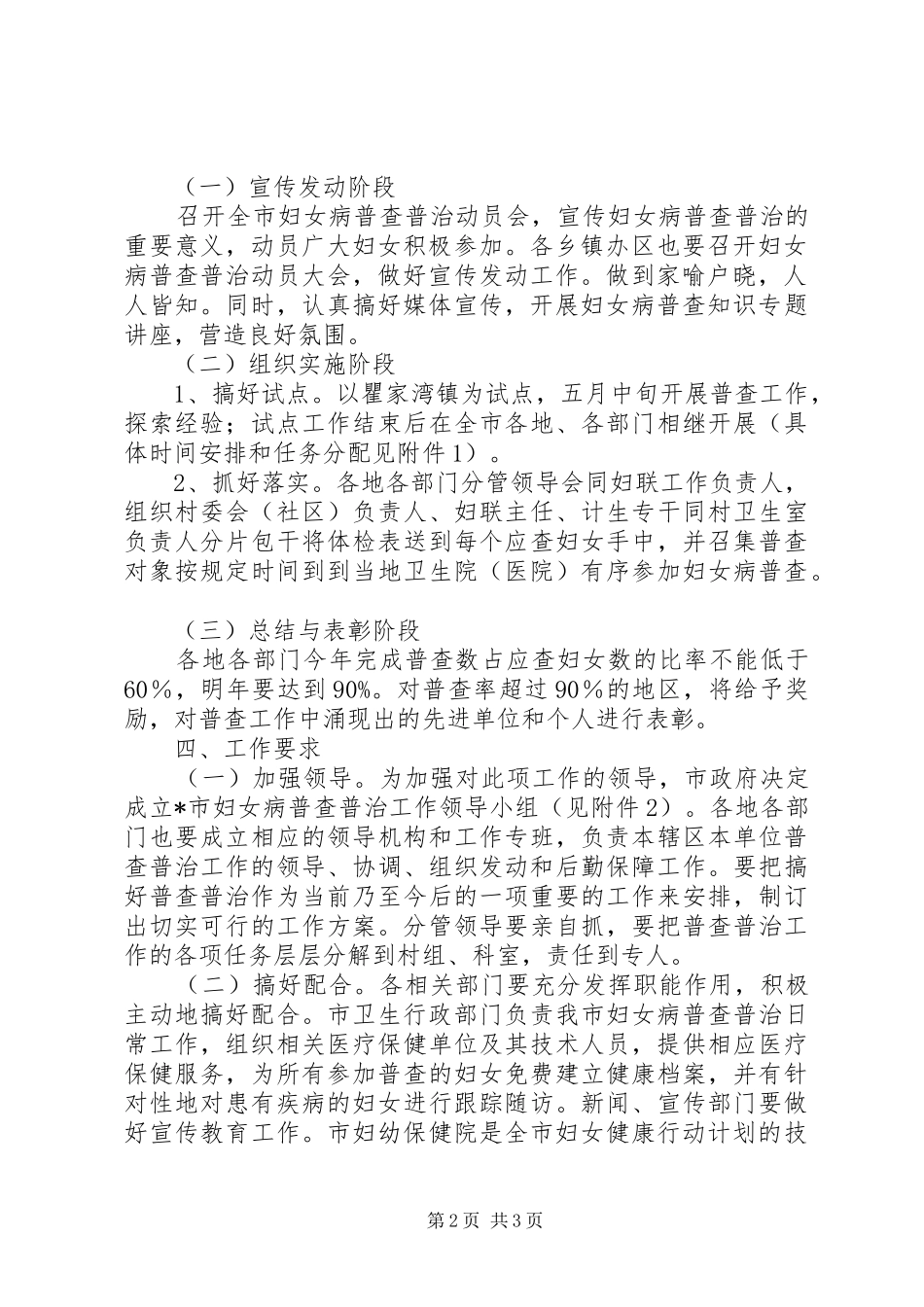 2024年妇女病普查活动实施工作方案_第2页