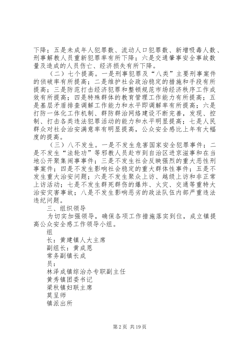 2024年城乡镇公众安全感实施方案_第2页