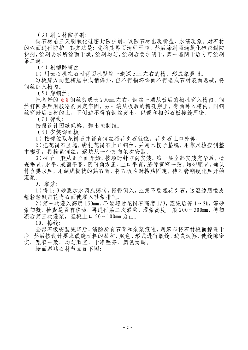 墙面石材湿贴施工方案_第2页