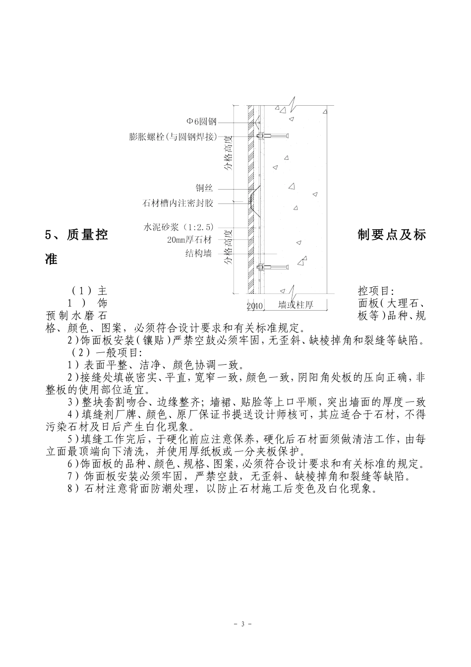 墙面石材湿贴施工方案_第3页
