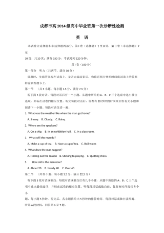 四川省成都市2017届高三第一次诊断性检测英语试题