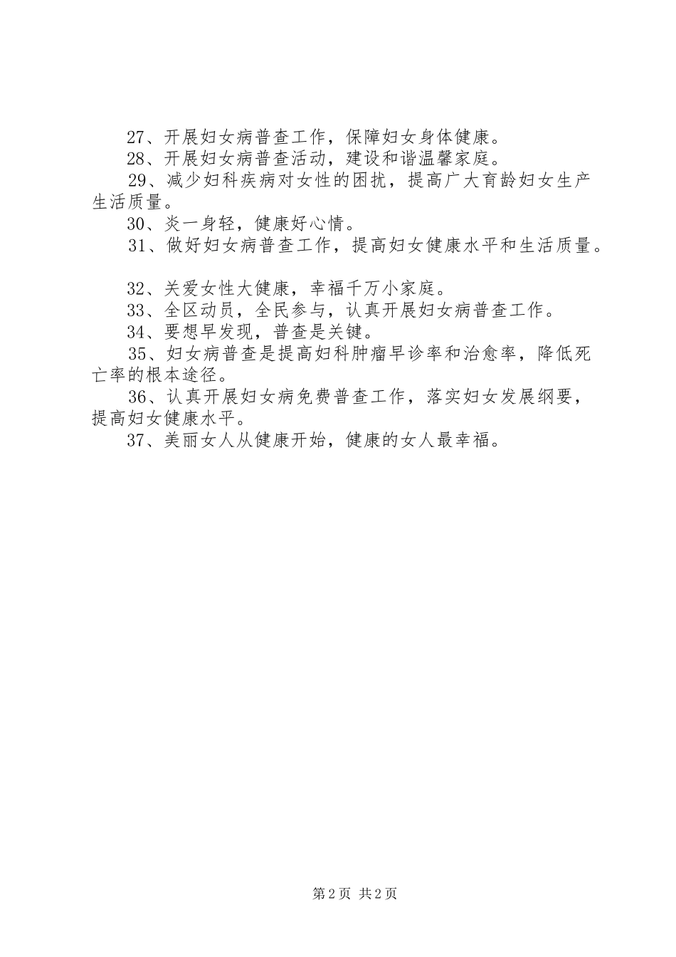 2024年妇女病普查宣传标语_第2页
