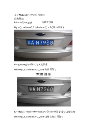 基于matlab车牌的定位与分割识别程序