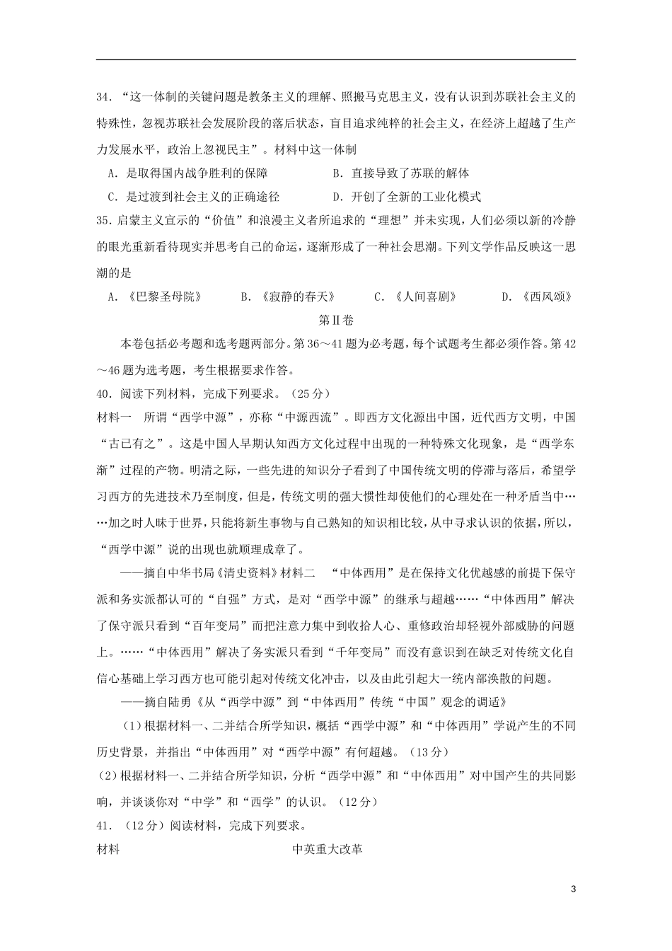 四川省成都市2017届高三历史二诊模拟考试试题_第3页