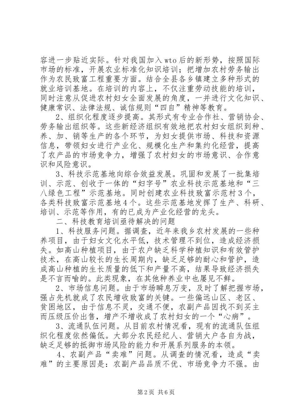 2024年妇女参与科技发展调查_第2页