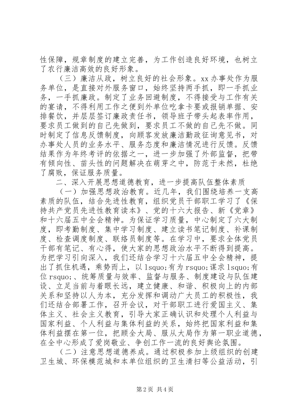 2024年城乡政府机关申报文明单位材料_第2页