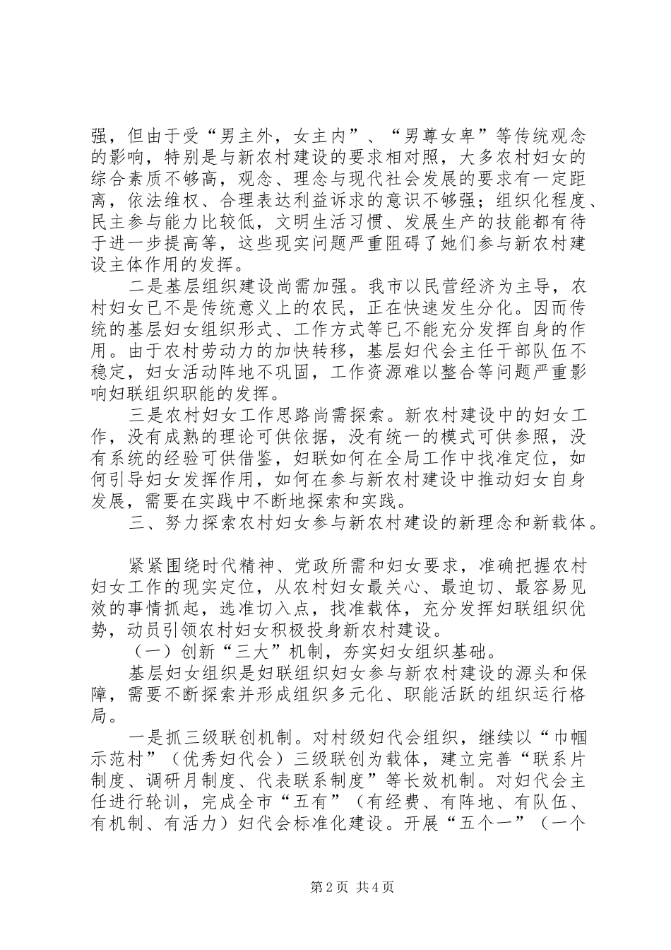 2024年妇女参与农村建设思考_第2页