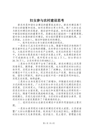 2024年妇女参与农村建设思考