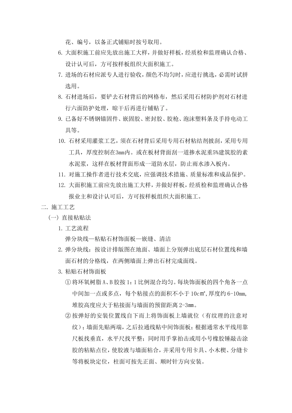 墙面石材湿贴施工工艺_第2页