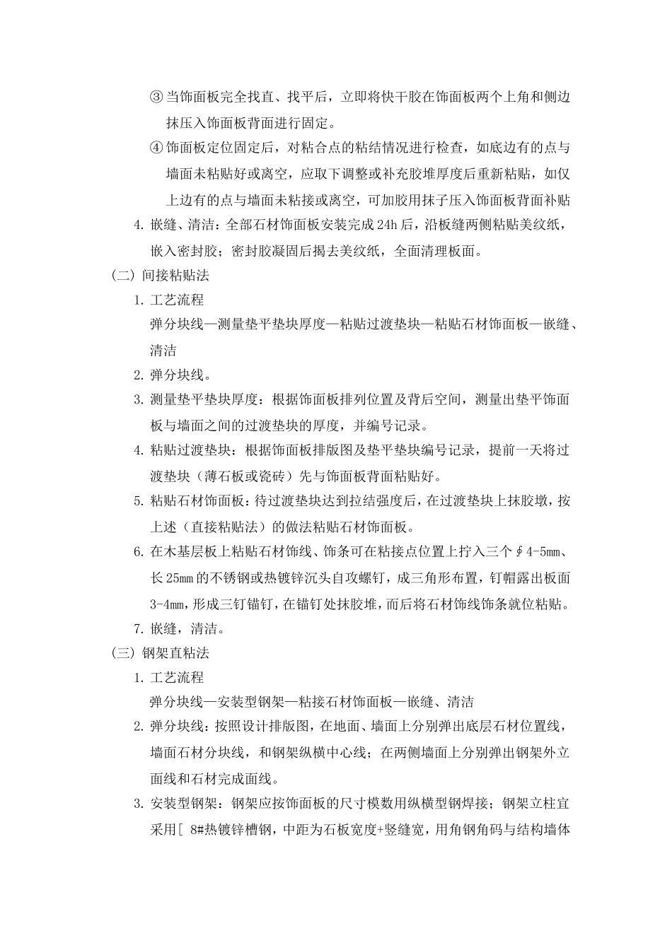 墙面石材湿贴施工工艺_第3页