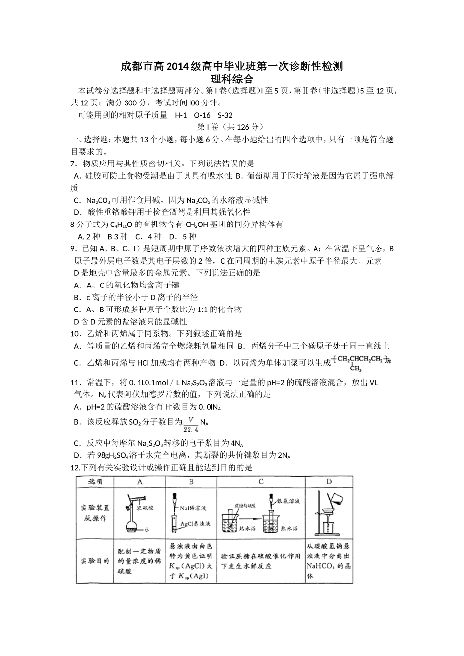四川省成都市2017届高三一诊理综化学试题-Word版含答案_第1页