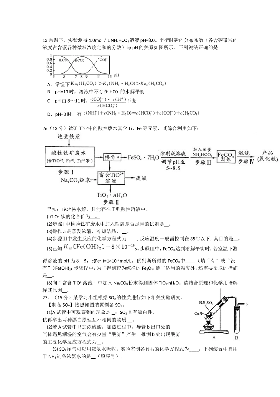 四川省成都市2017届高三一诊理综化学试题-Word版含答案_第2页