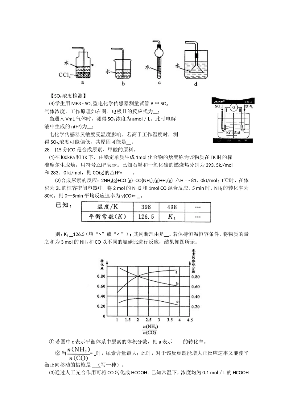 四川省成都市2017届高三一诊理综化学试题-Word版含答案_第3页