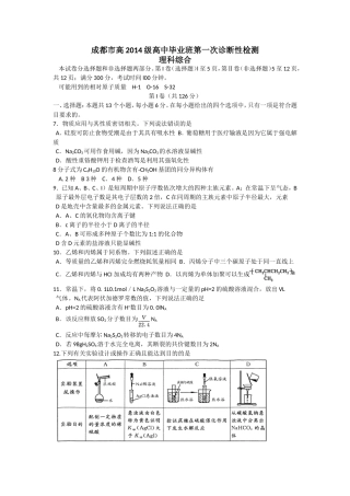 四川省成都市2017届高三一诊理综化学试题-Word版含答案