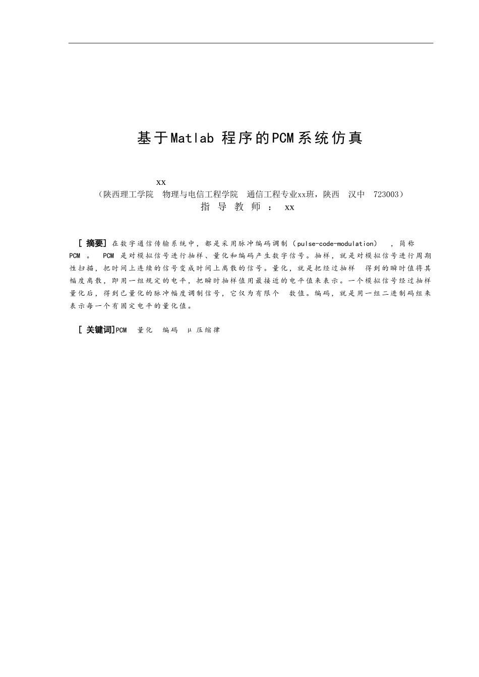 基于Matlab程序的PCM系统仿真_第2页