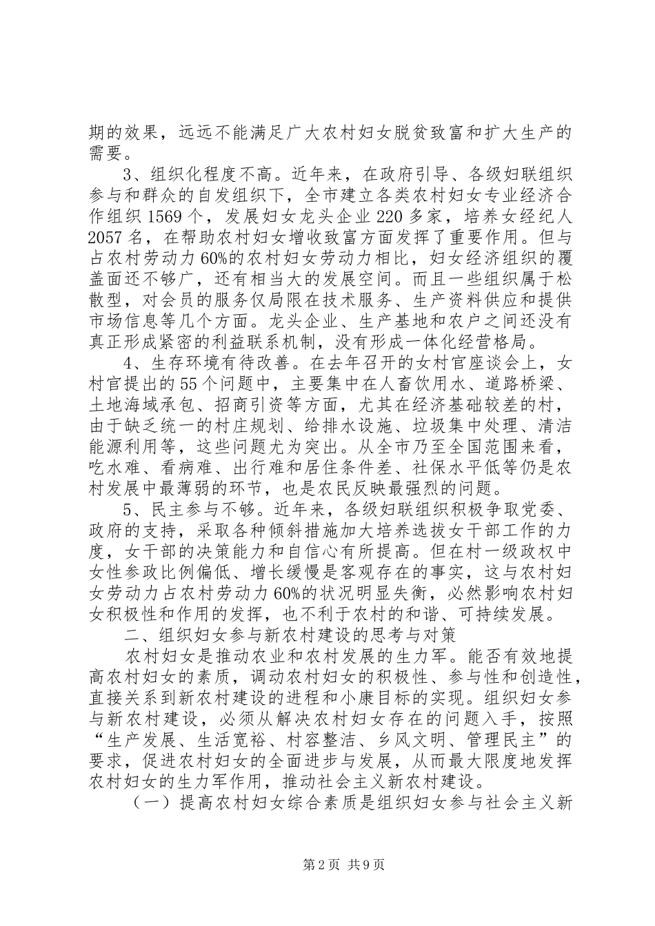 2024年妇女参与新农村建设的思考与对策_第2页