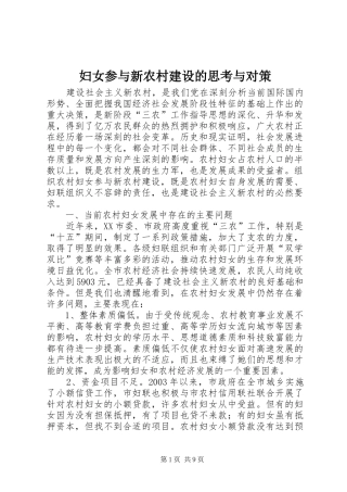 2024年妇女参与新农村建设的思考与对策