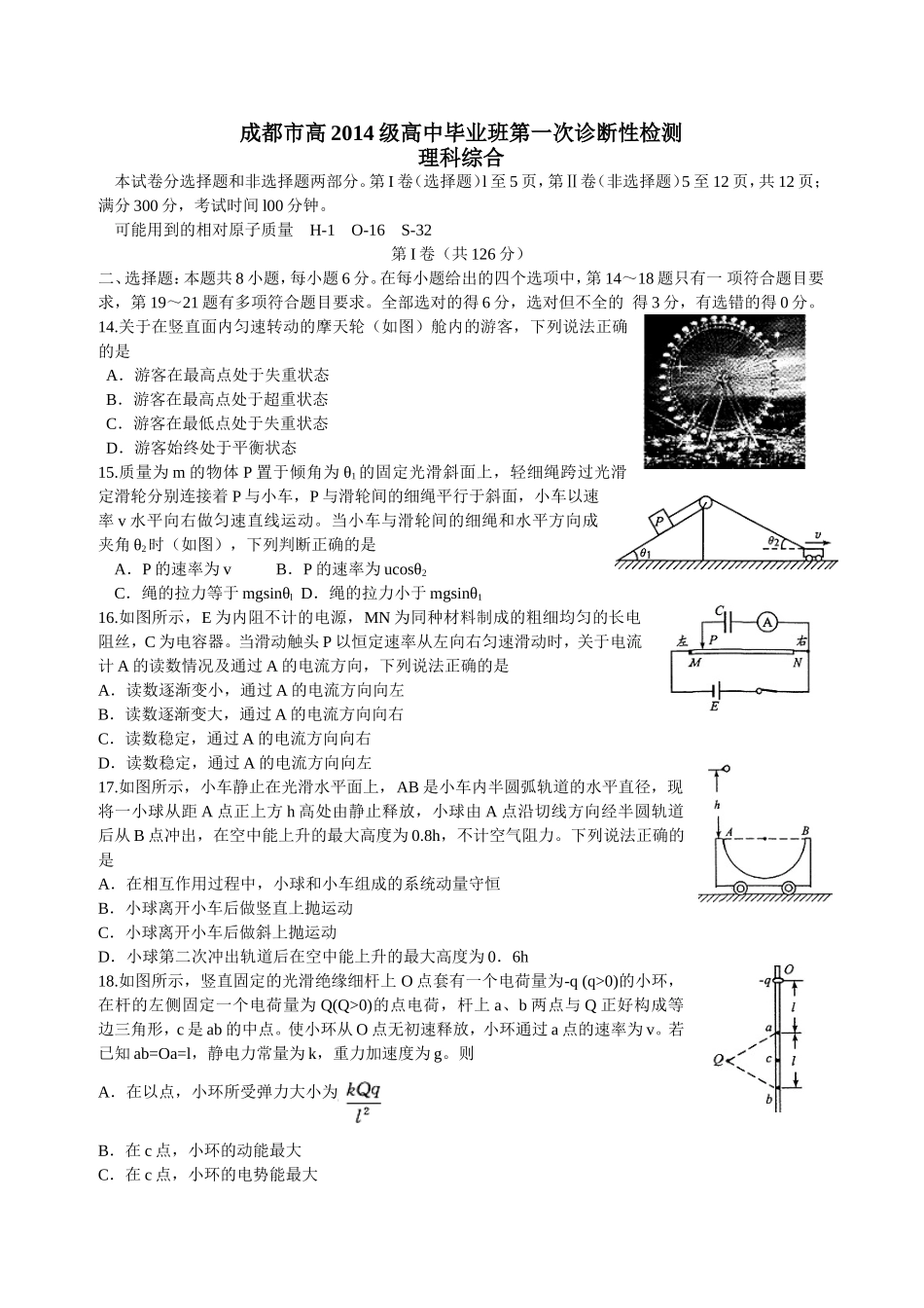 四川省成都市2017届高三一诊理综物理试题_第1页