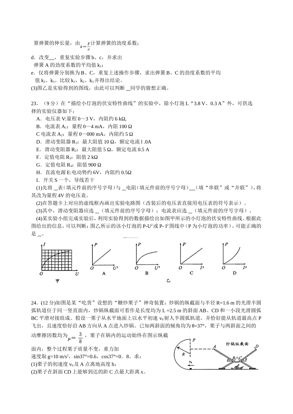 四川省成都市2017届高三一诊理综物理试题_第3页