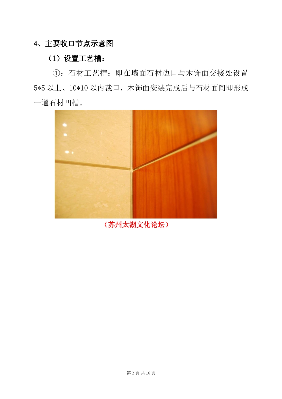 墙面石材与木饰面交接收口工艺_第2页