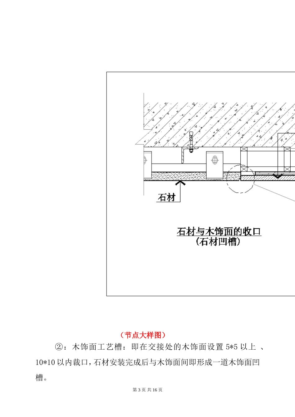 墙面石材与木饰面交接收口工艺_第3页