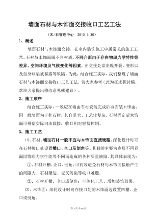 墙面石材与木饰面交接收口工艺