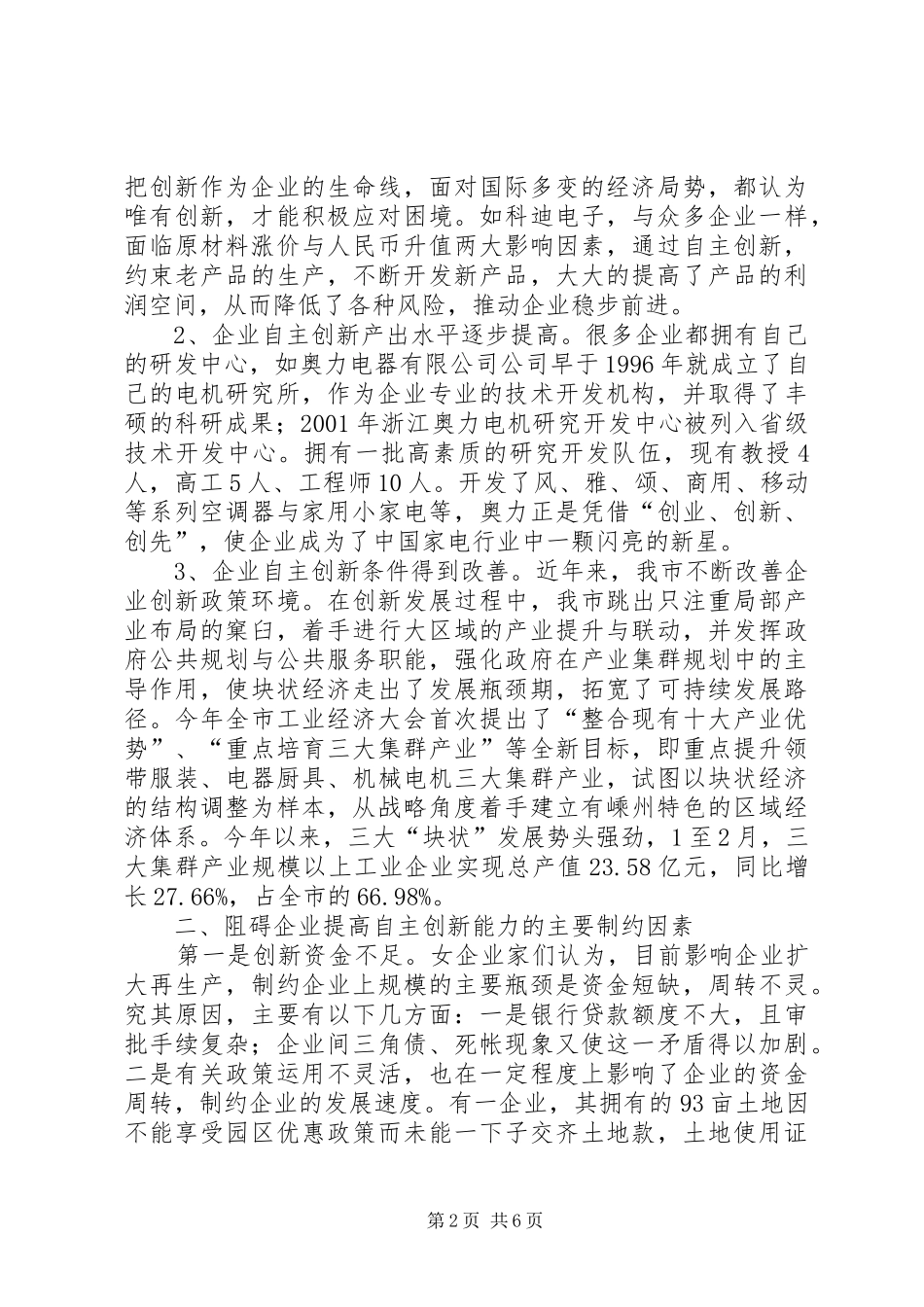 2024年妇女创新能力调查_第2页