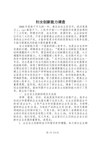 2024年妇女创新能力调查