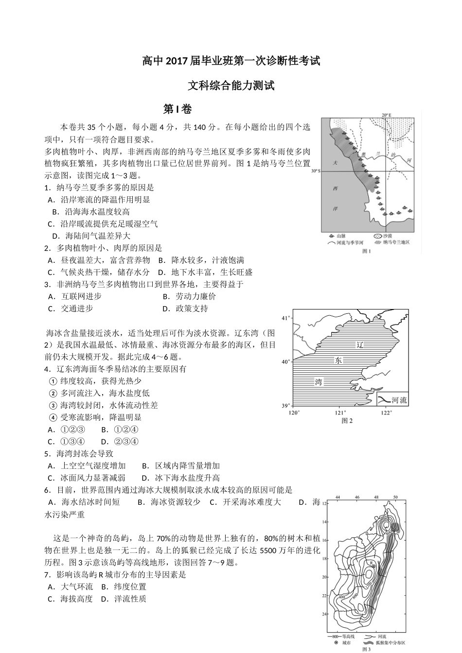 四川省成都市2017届高三一诊文综试题_第1页