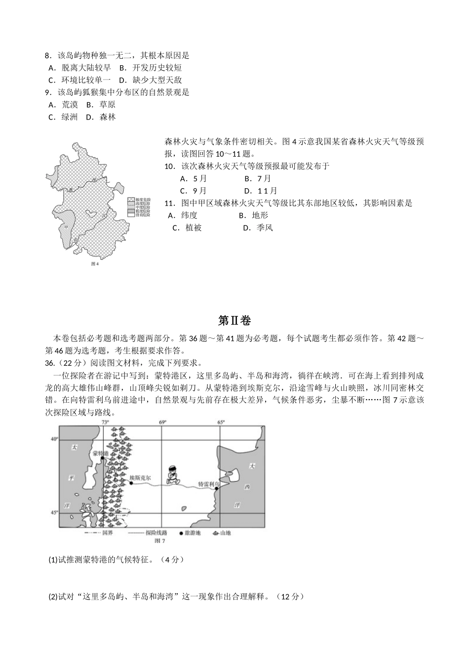 四川省成都市2017届高三一诊文综试题_第2页