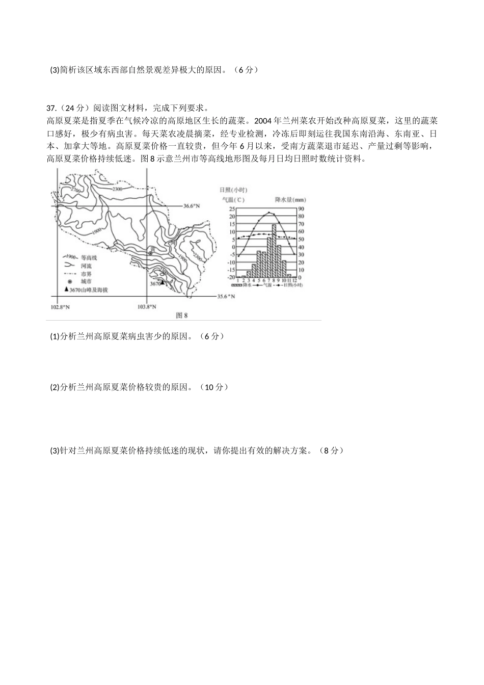 四川省成都市2017届高三一诊文综试题_第3页