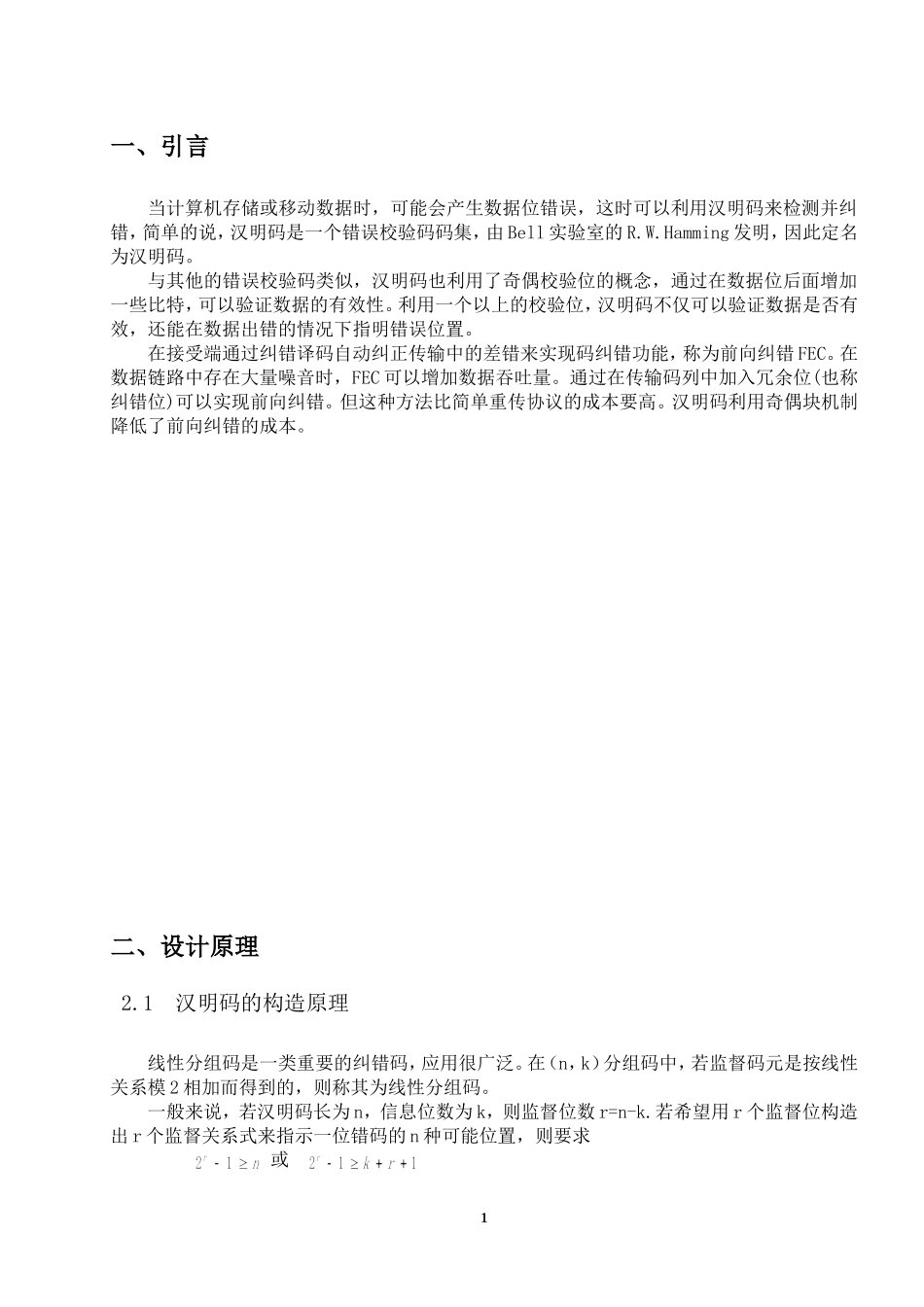 基于MATLAB的(7-4)汉明码的编译仿真_第3页