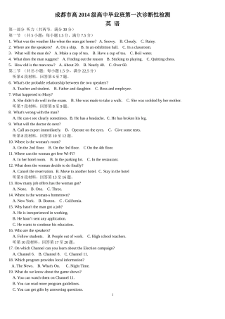 四川省成都市2017届高三诊断性检英语试题(word版)