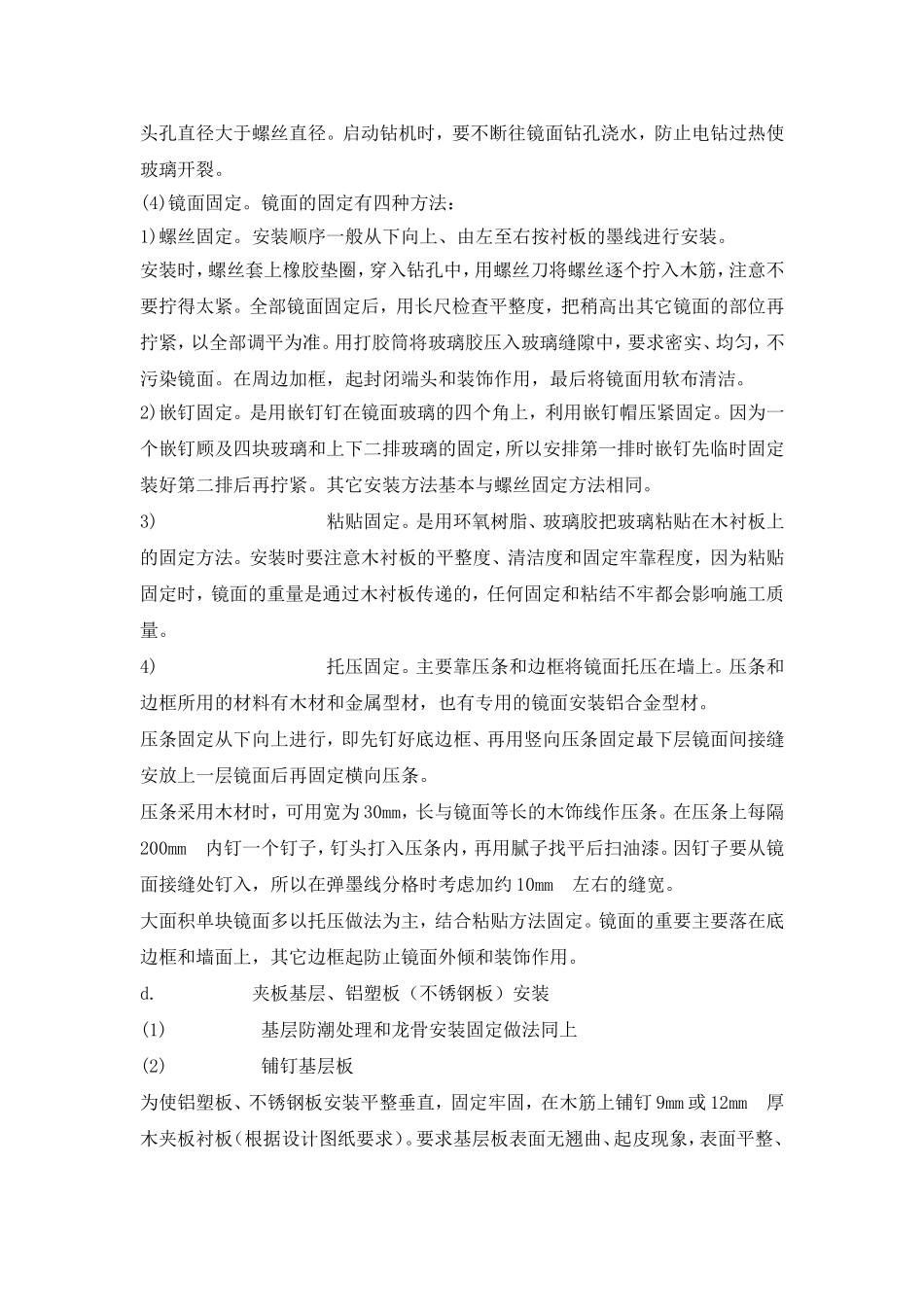 墙面饰面板的安装工艺_第3页