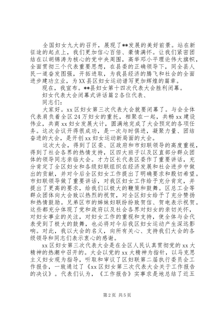 2024年妇女代表大会闭幕式讲话_第2页