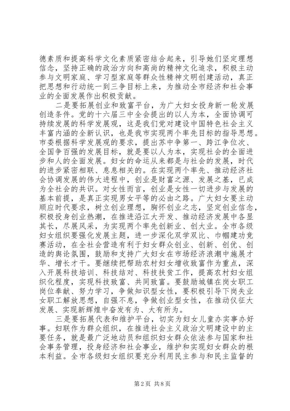 2024年妇女代表大会闭幕式上的致辞_第2页