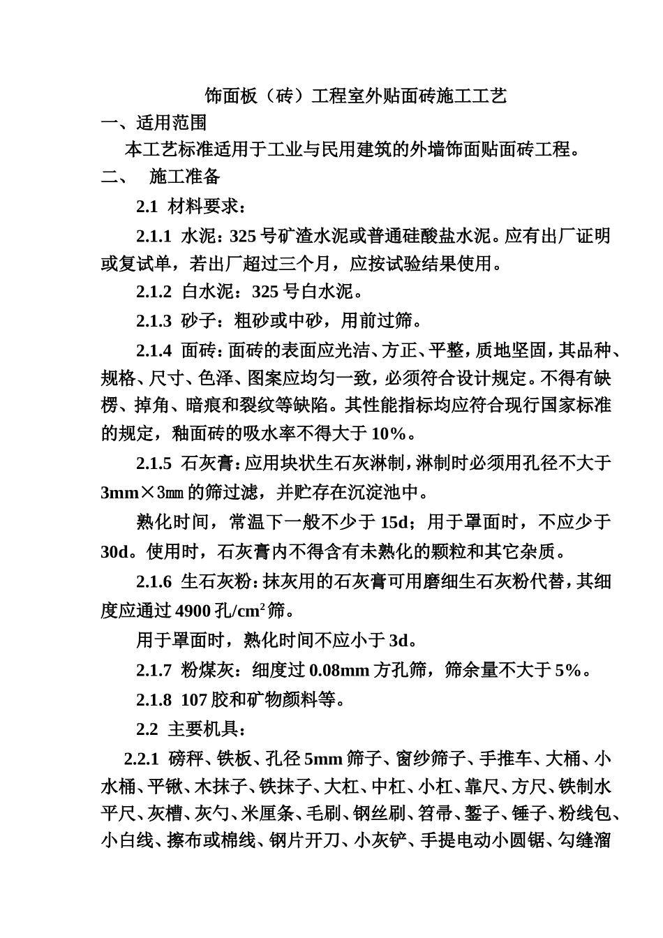 墙面饰面板装饰工程施工工艺_第1页