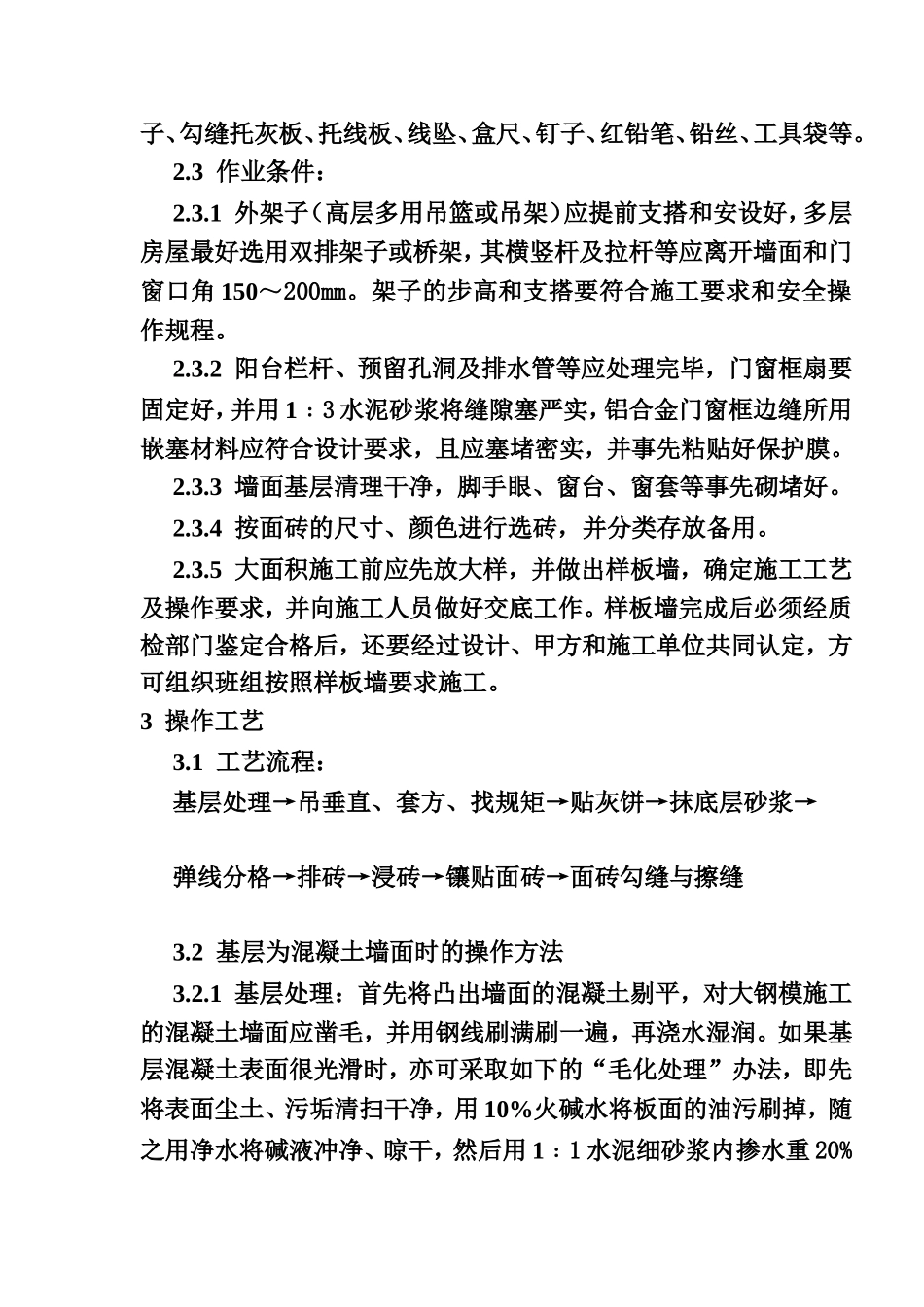 墙面饰面板装饰工程施工工艺_第2页