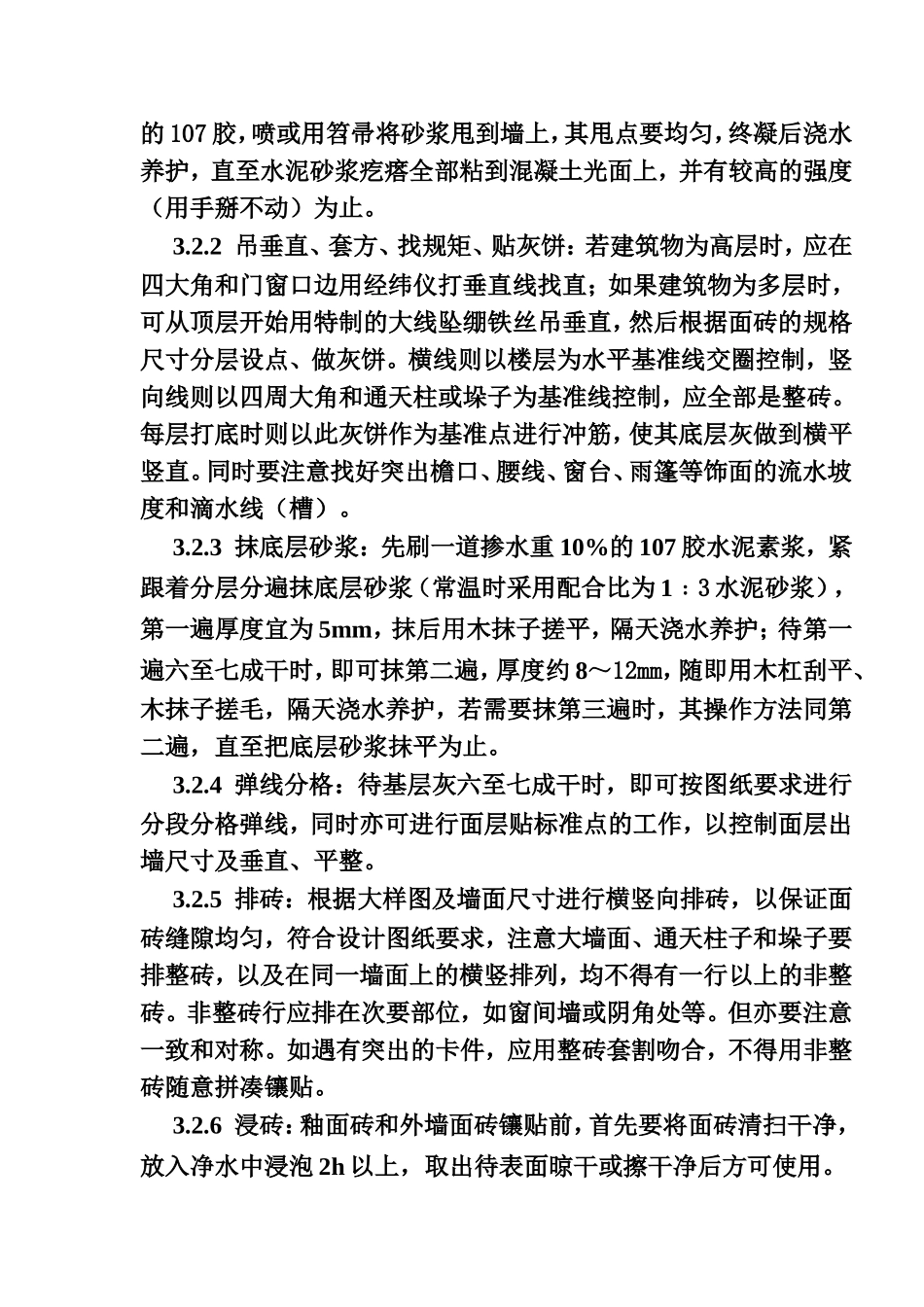 墙面饰面板装饰工程施工工艺_第3页