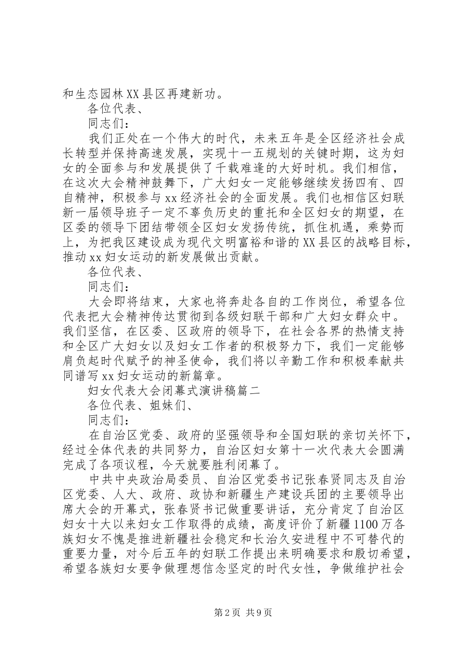 2024年妇女代表大会闭幕式演讲稿五篇_第2页