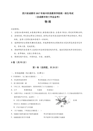 四川省成都市2017年中考物理试题(word版-含答案)