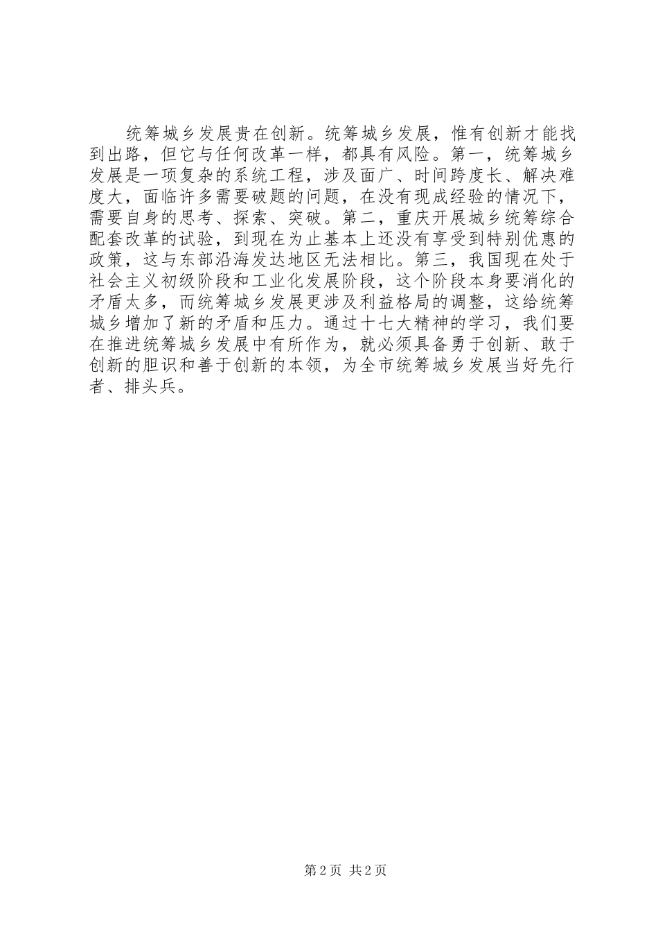 2024年城乡综合配套改革思考_第2页