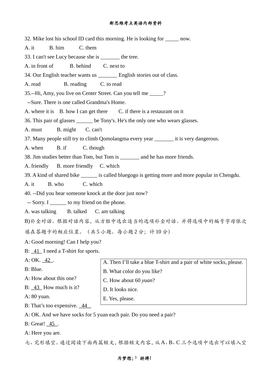四川省成都市2017年中考英语试题及答案_第3页