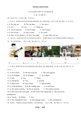 四川省成都市2017年中考英语试题及答案