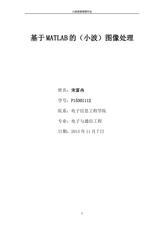 基于MATLAB的(小波)图像处理